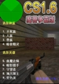 CS1.6ħ԰桷