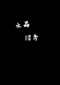 ˮ桷
