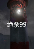 The Other 99