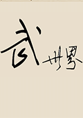 硷
